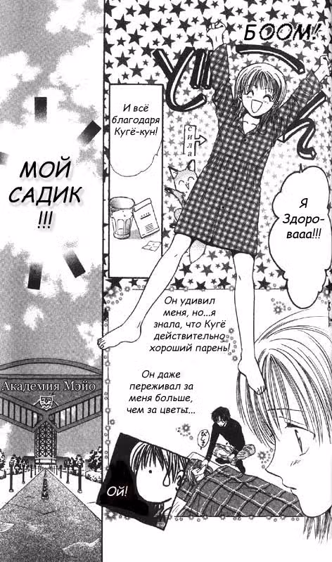 Школьные перемены — Том 1 · Глава 4, страница 29