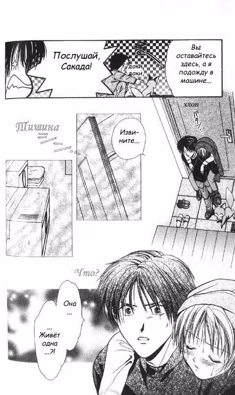 Школьные перемены — Том 1 · Глава 4, страница 10