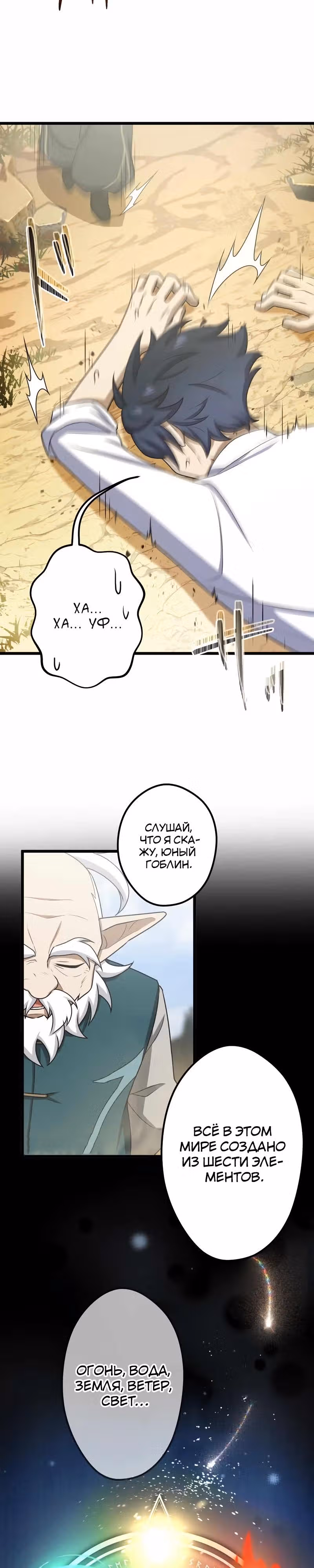 Я переродился в гоблина SSS-ранга — Том 1 · Глава 47, страница 19