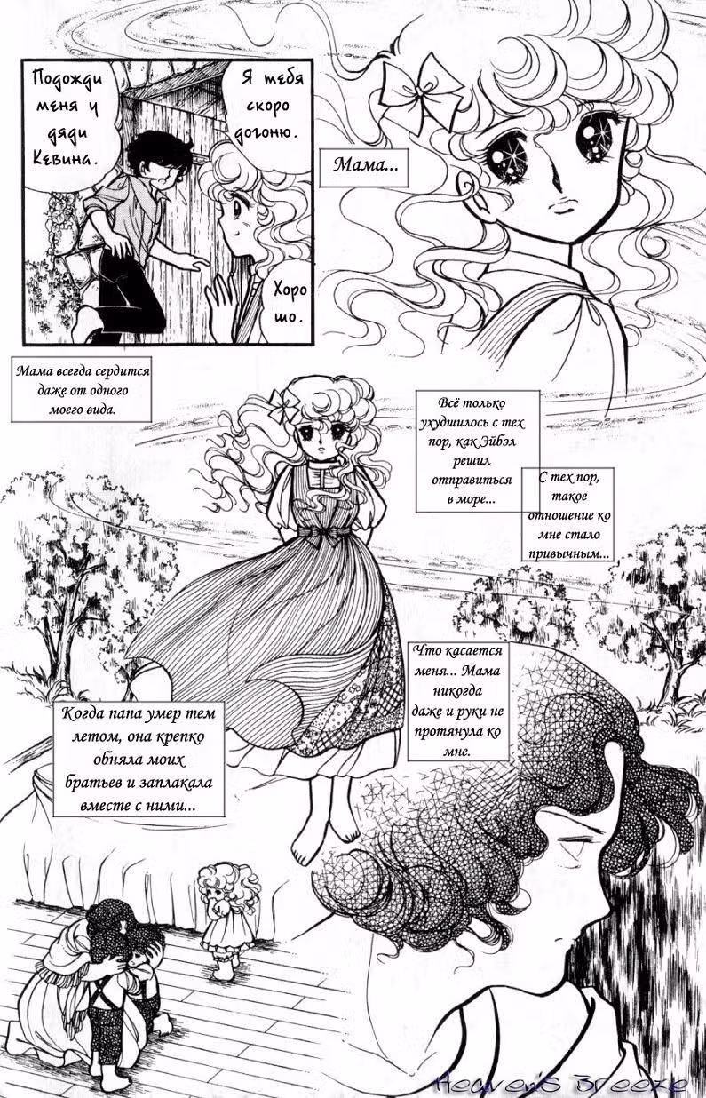 Леди Джорджия — Том 1 · Глава 2, страница 9