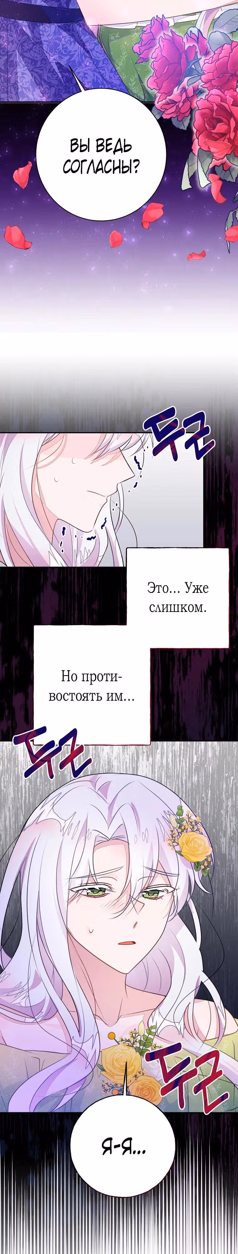 Плохой конец отомэ-игры — Том 2 · Глава 51, страница 4