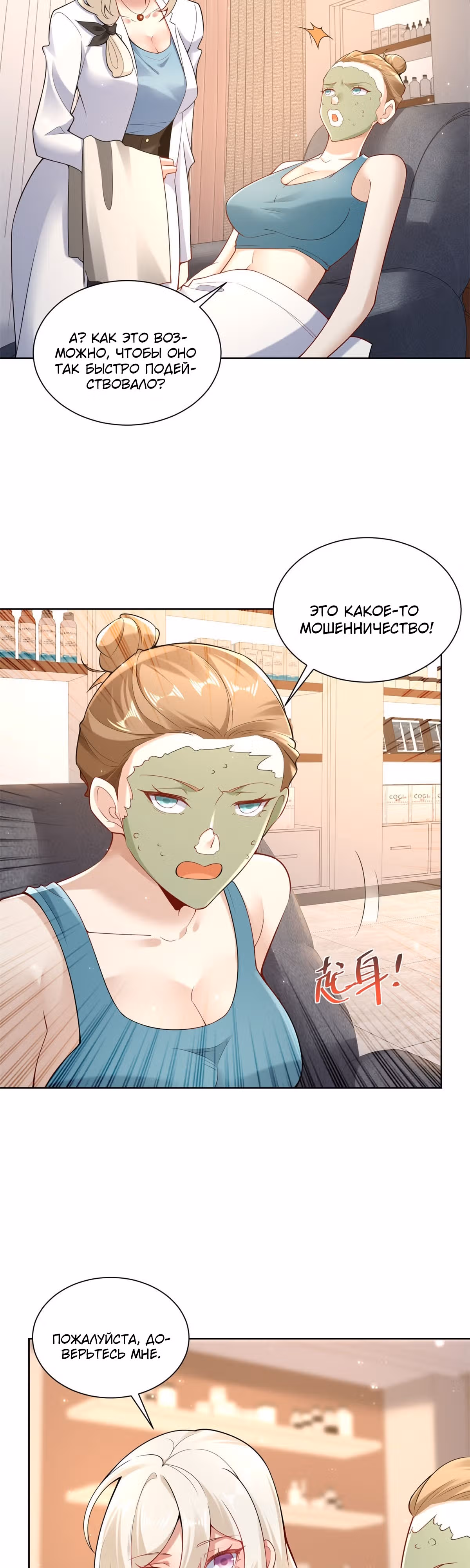 Я - великий молодой господин! — Том 1 · Глава 20, страница 3