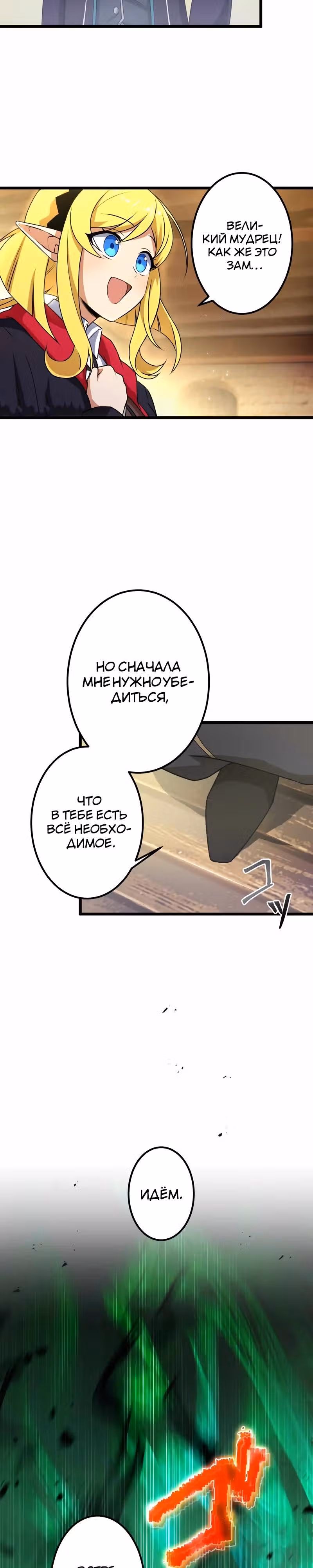 Я переродился в гоблина SSS-ранга — Том 1 · Глава 46, страница 23