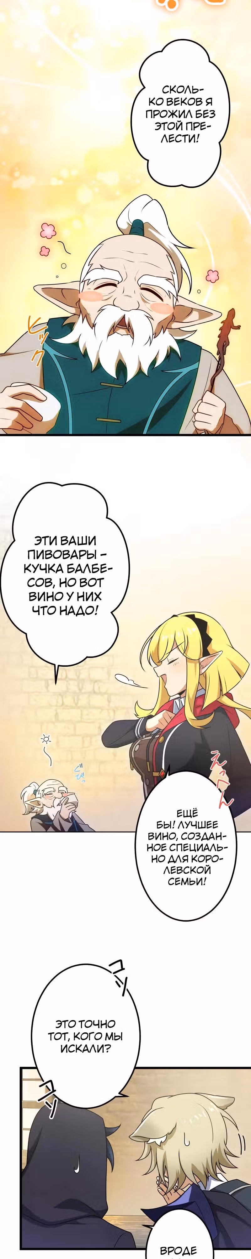 Я переродился в гоблина SSS-ранга — Том 1 · Глава 46, страница 7