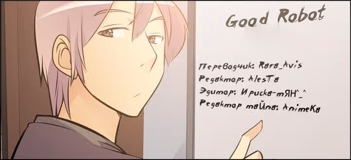 Хороший робот — Том 1 · Глава 10, страница 15