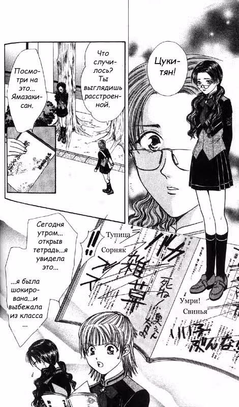 Школьные перемены — Том 1 · Глава 5, страница 14