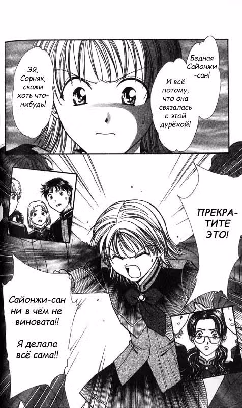 Школьные перемены — Том 1 · Глава 5, страница 24