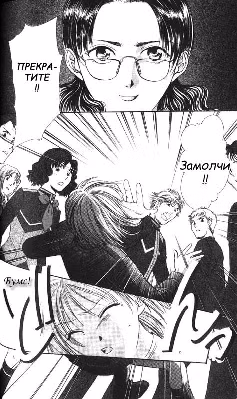 Школьные перемены — Том 1 · Глава 5, страница 26