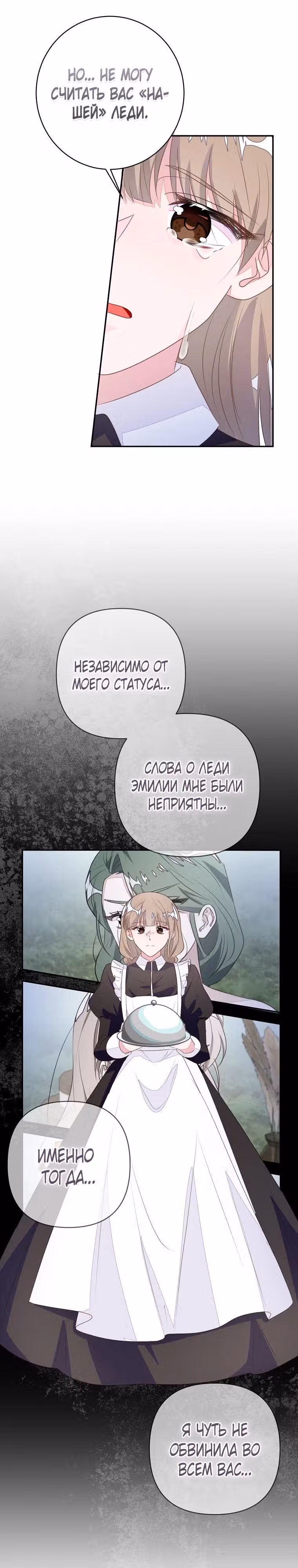 Плохой конец отомэ-игры — Том 2 · Глава 52, страница 13
