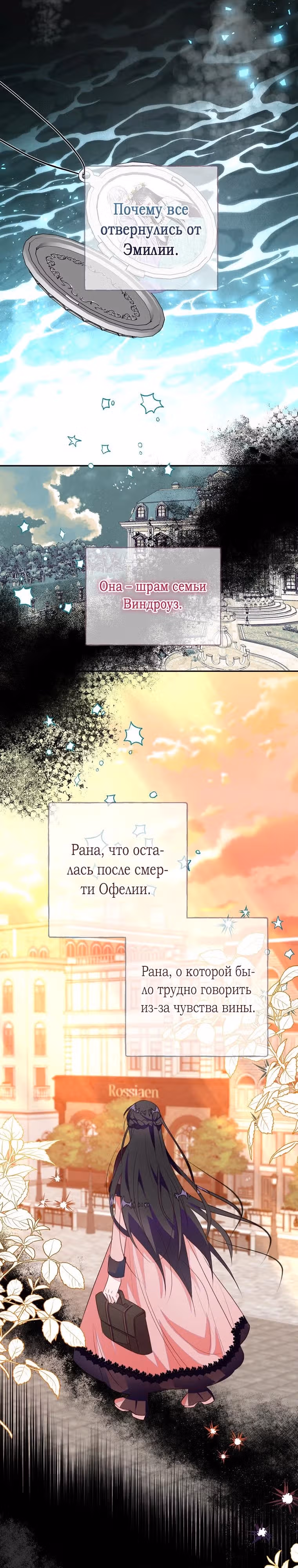 Плохой конец отомэ-игры — Том 2 · Глава 52, страница 15