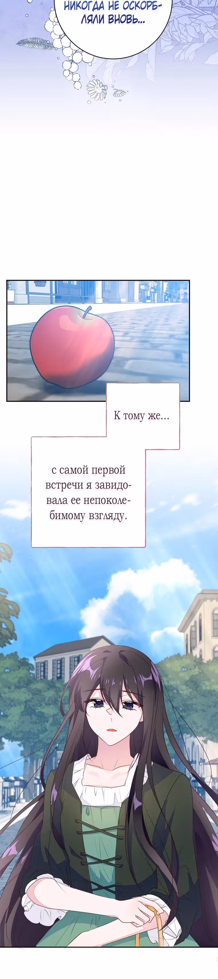 Плохой конец отомэ-игры — Том 2 · Глава 52, страница 18