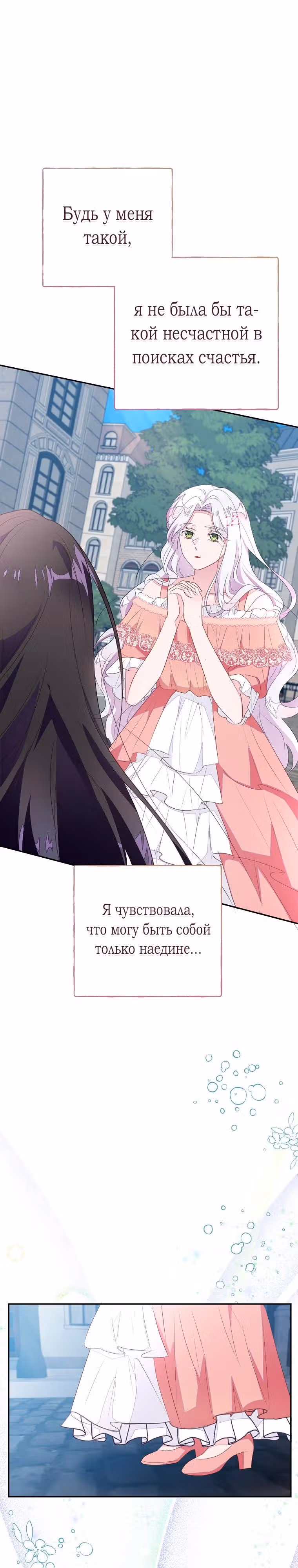 Плохой конец отомэ-игры — Том 2 · Глава 52, страница 19