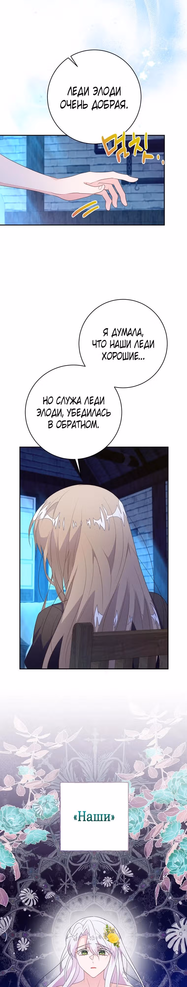 Плохой конец отомэ-игры — Том 2 · Глава 52, страница 5