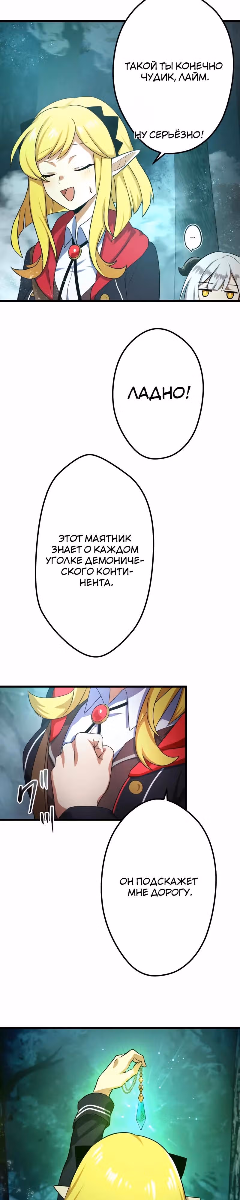 Я переродился в гоблина SSS-ранга — Том 1 · Глава 45, страница 13