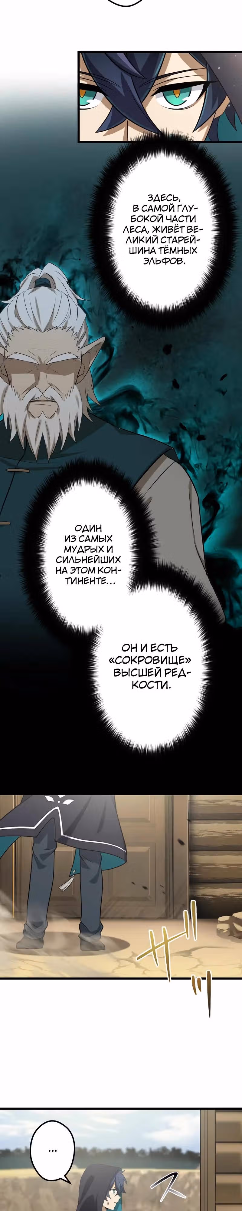 Я переродился в гоблина SSS-ранга — Том 1 · Глава 45, страница 20