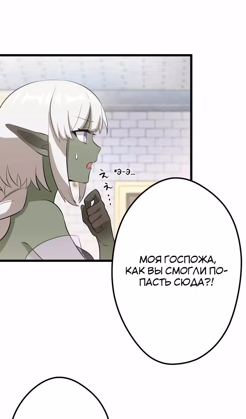 Я переродился в гоблина SSS-ранга — Том 1 · Глава 43, страница 52