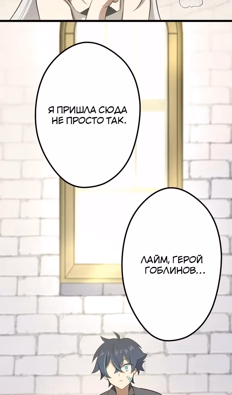 Я переродился в гоблина SSS-ранга — Том 1 · Глава 43, страница 63