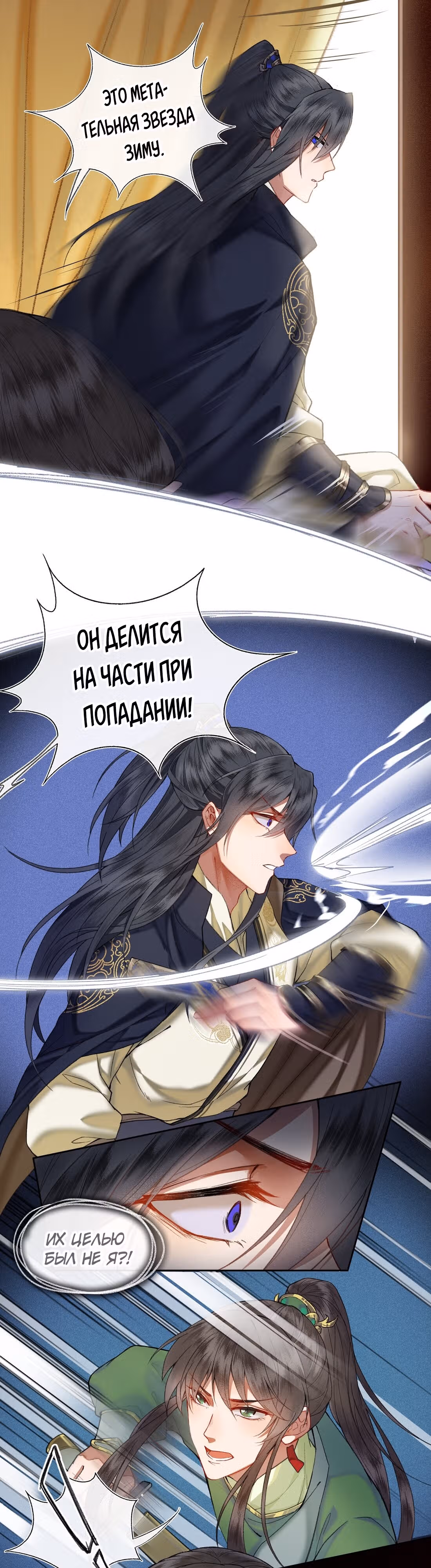 Отпустите меня, Ваше Величество! — Том 1 · Глава 14, страница 11
