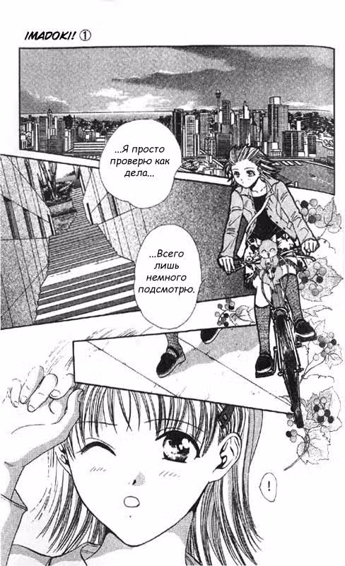 Школьные перемены — Том 1 · Глава 6, страница 19
