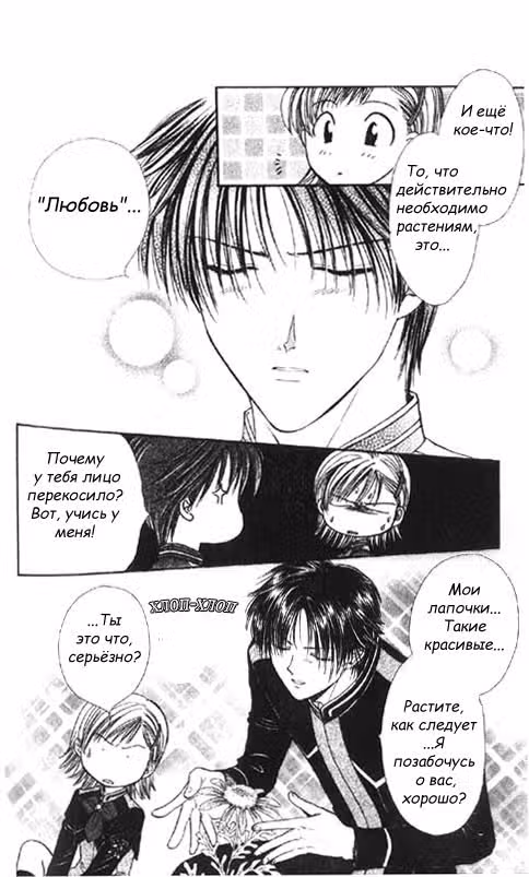 Школьные перемены — Том 1 · Глава 6, страница 4
