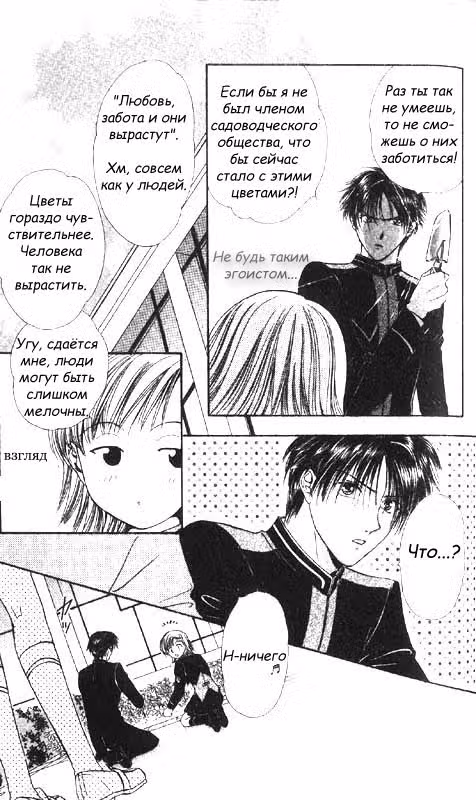 Школьные перемены — Том 1 · Глава 6, страница 5