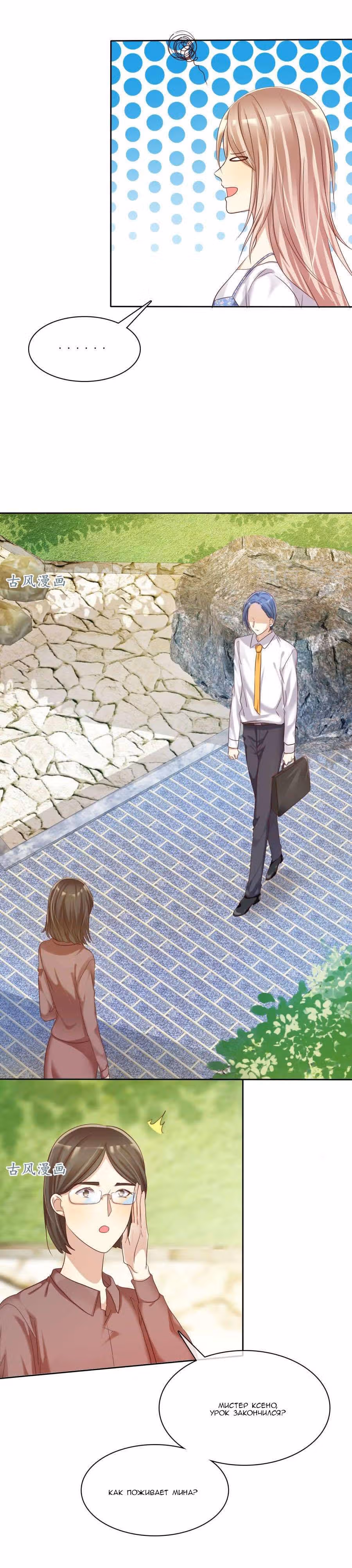 Любимый стажёр — Том 1 · Глава 19, страница 4