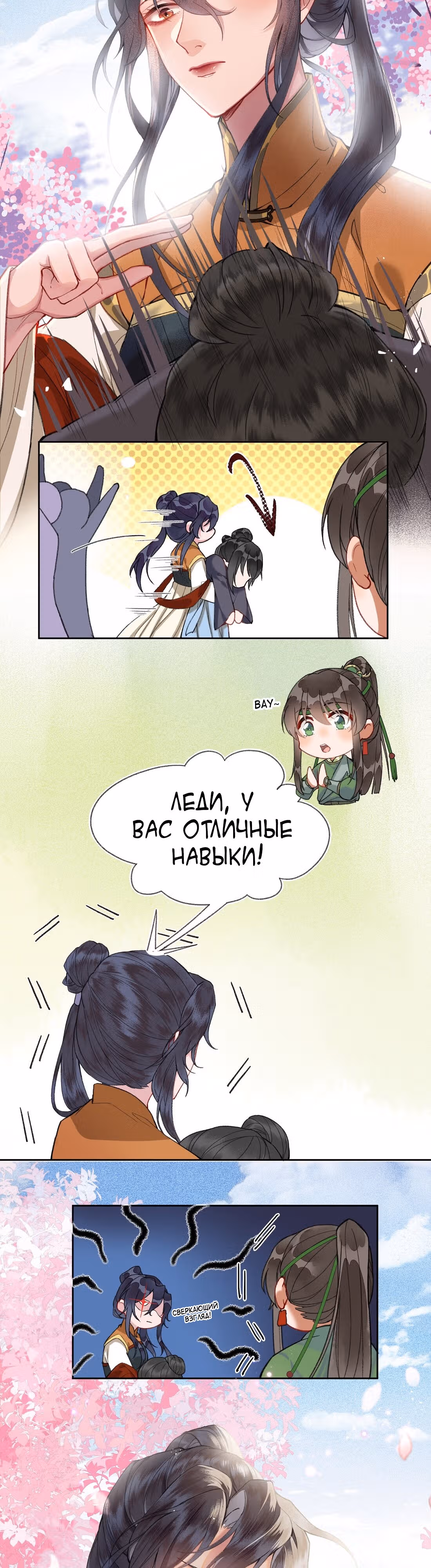 Отпустите меня, Ваше Величество! — Том 1 · Глава 15, страница 5