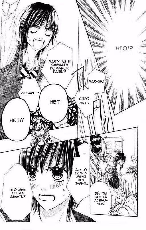История любви! Ханаби влюбилась — Том 2 · Глава 8, страница 25