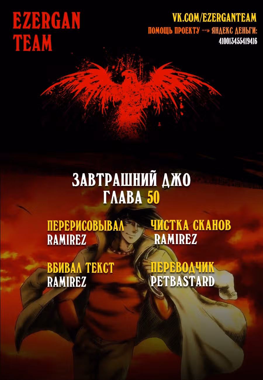 Завтрашний Джо — Том 3 · Глава 50, страница 24