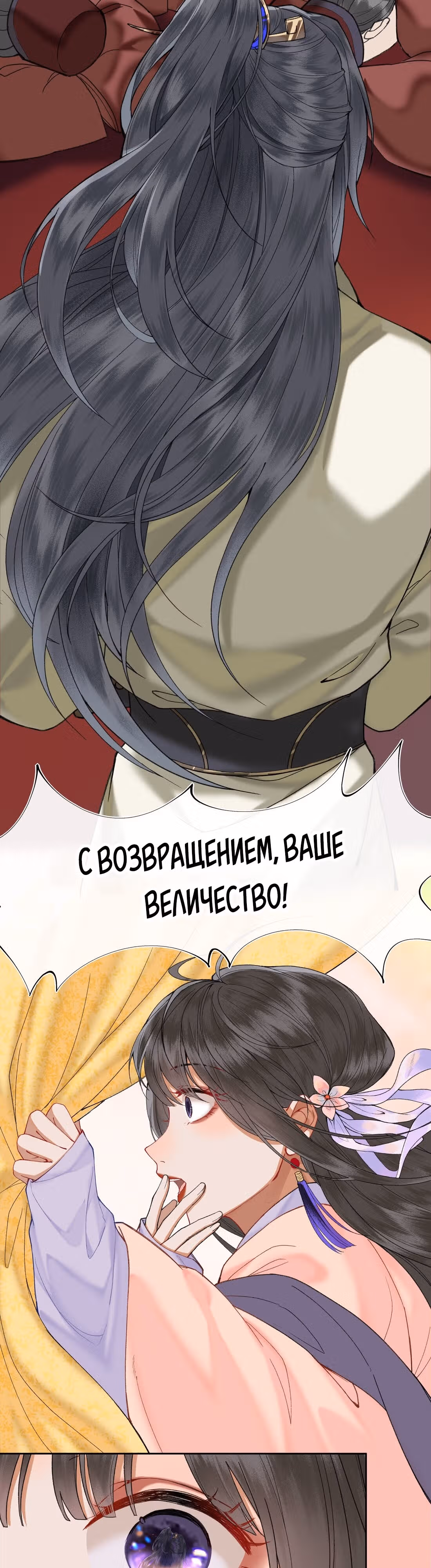 Отпустите меня, Ваше Величество! — Том 1 · Глава 16, страница 3