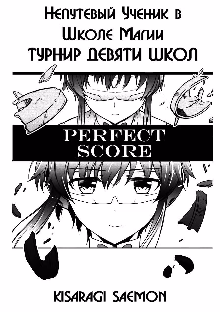 Непутёвый ученик в школе магии: Турнир девяти школ — Том 3 · Глава 12, страница 23