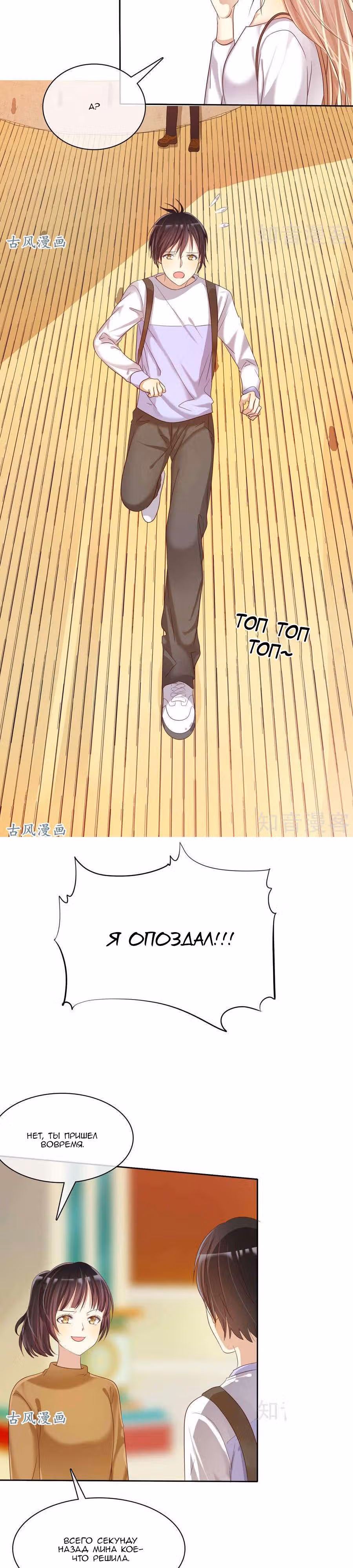 Любимый стажёр — Том 1 · Глава 23, страница 2