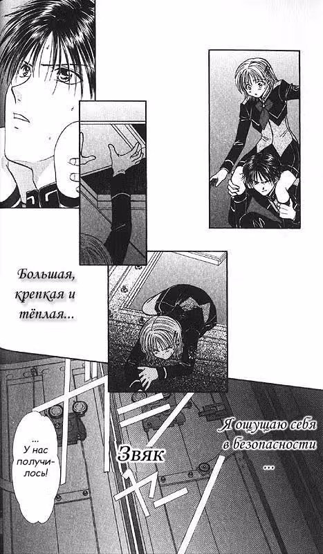 Школьные перемены — Том 2 · Глава 8, страница 14