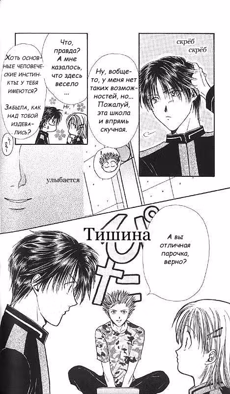 Школьные перемены — Том 2 · Глава 8, страница 32