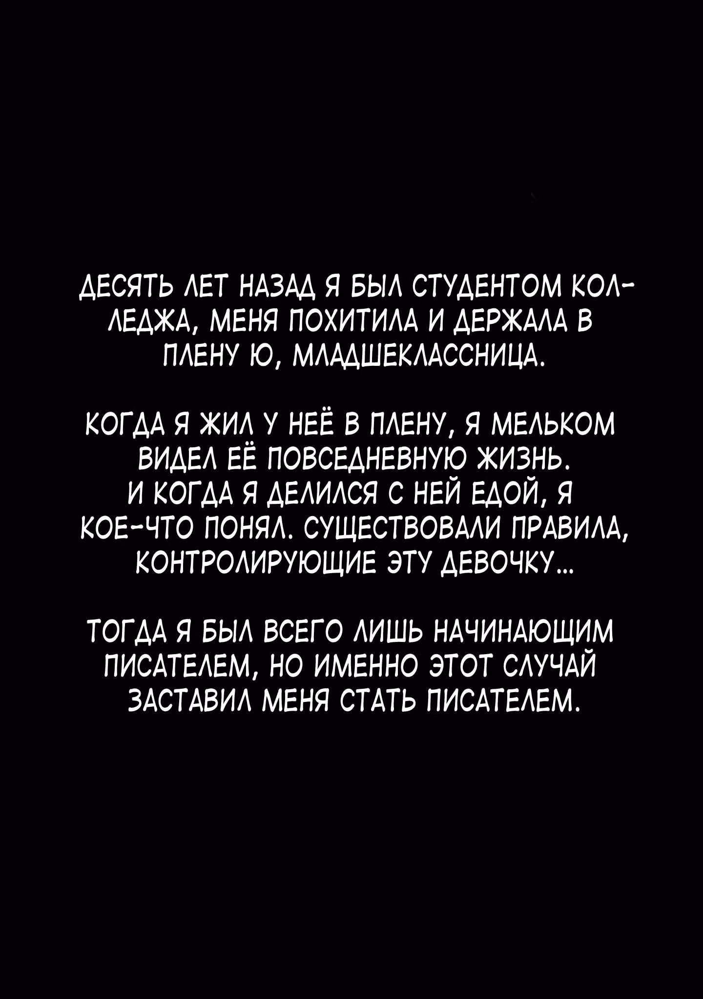 Неадекватная — Том 3 · Глава 19, страница 3