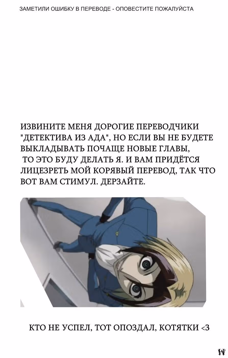 Нейро Ногами - детектив из Ада — Том 10 · Глава 81, страница 20