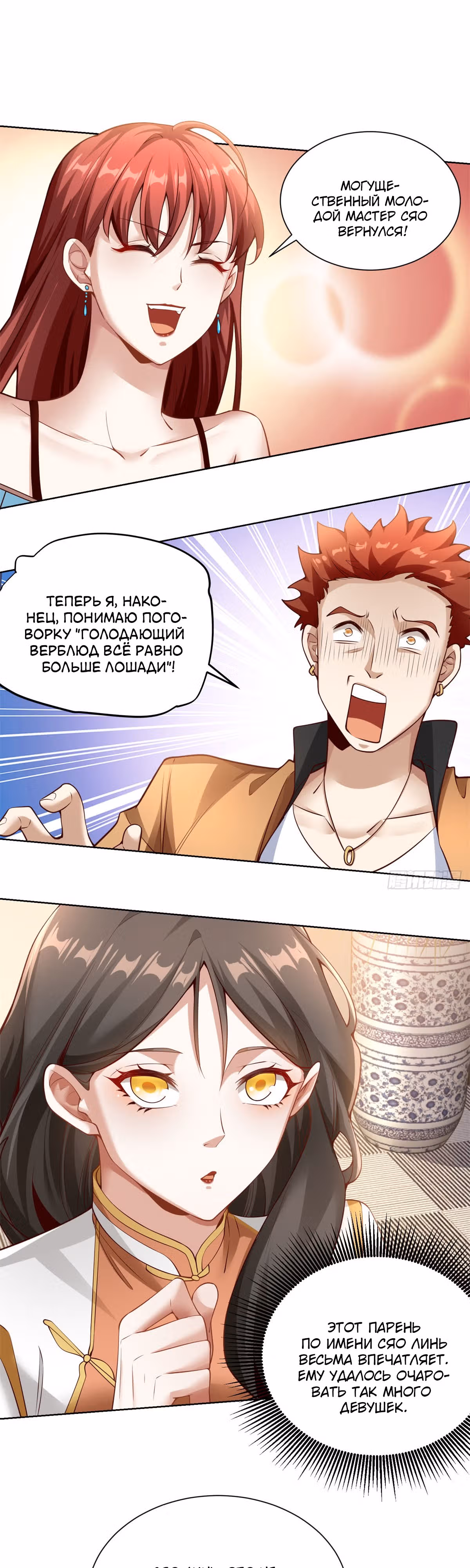 Я - великий молодой господин! — Том 1 · Глава 26, страница 14