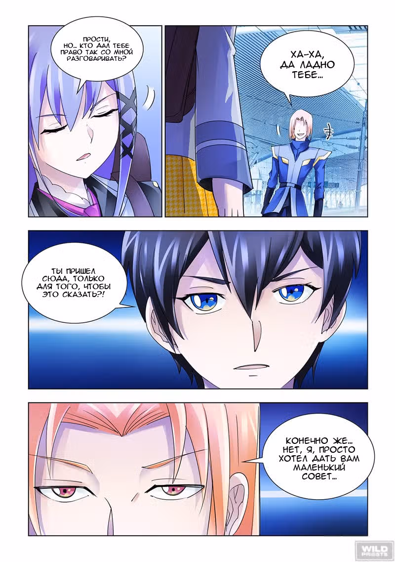 Боевое безумие — Том 1 · Глава 126, страница 11