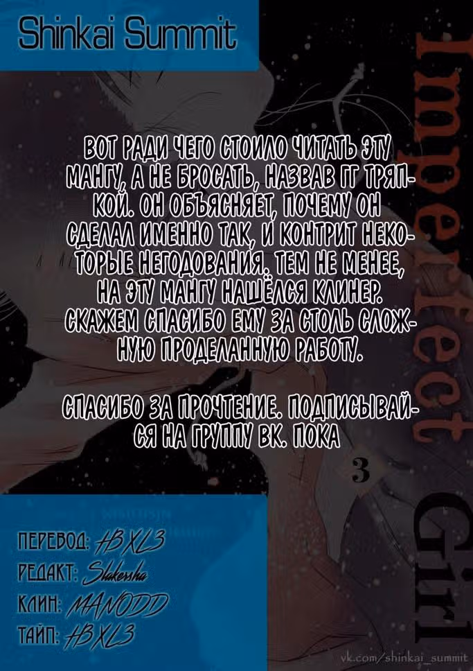 Неадекватная — Том 3 · Глава 20, страница 18