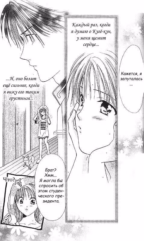 Школьные перемены — Том 2 · Глава 9, страница 15