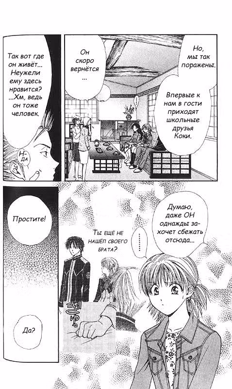 Школьные перемены — Том 2 · Глава 9, страница 24