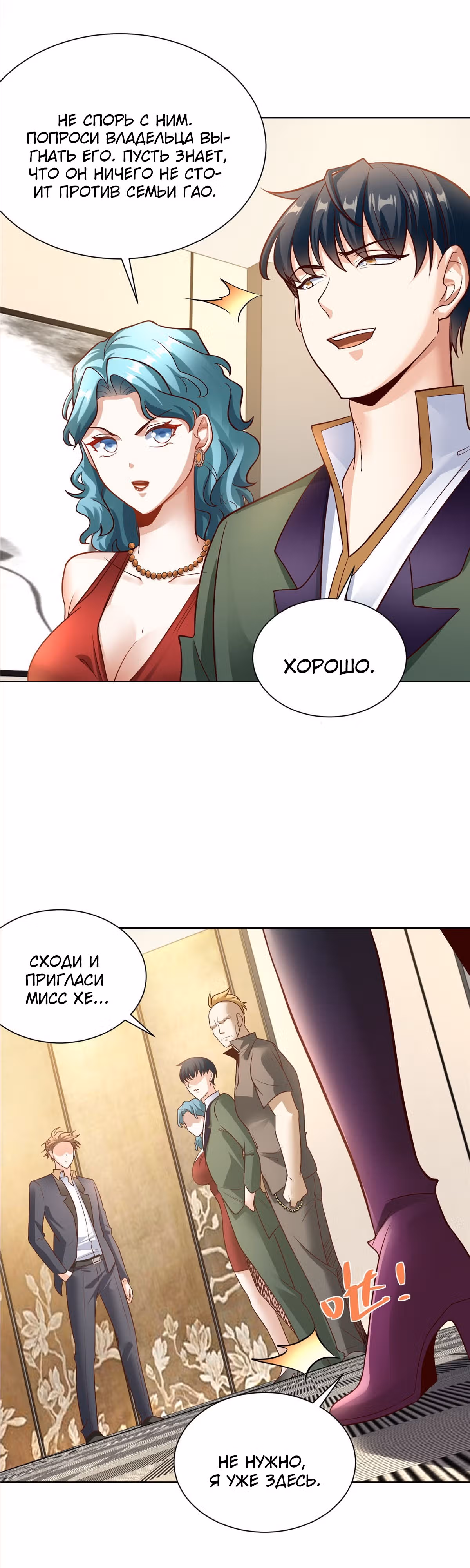 Я - великий молодой господин! — Том 1 · Глава 27, страница 9