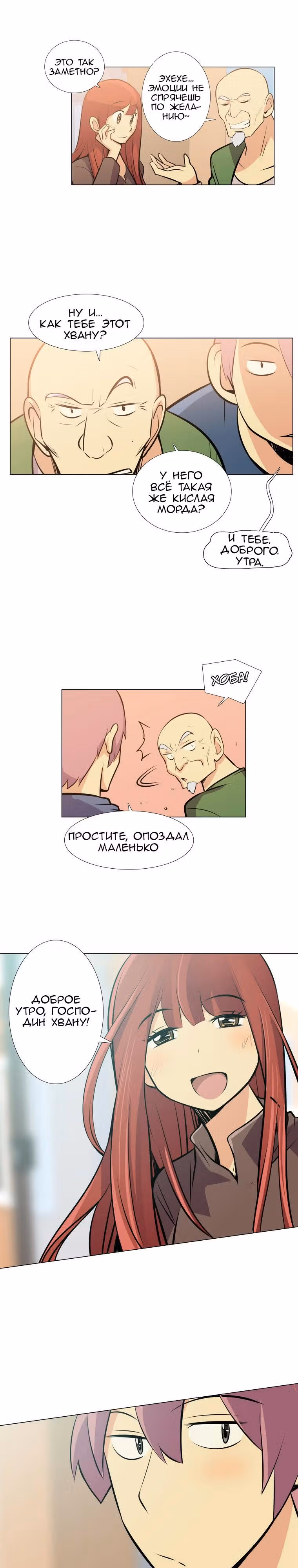 Хороший робот — Том 1 · Глава 20, страница 10