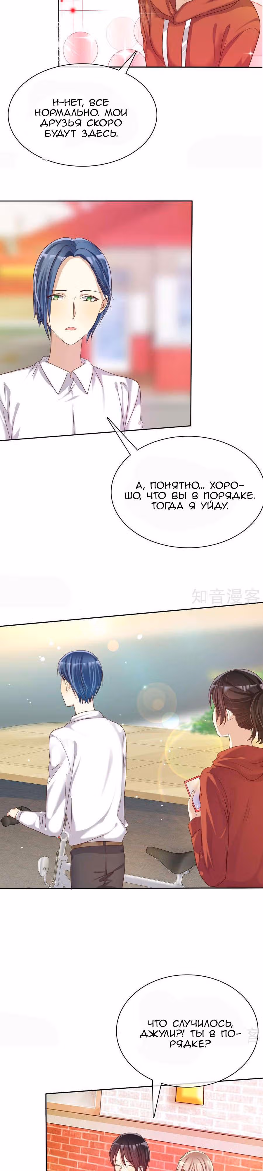 Любимый стажёр — Том 1 · Глава 26, страница 9