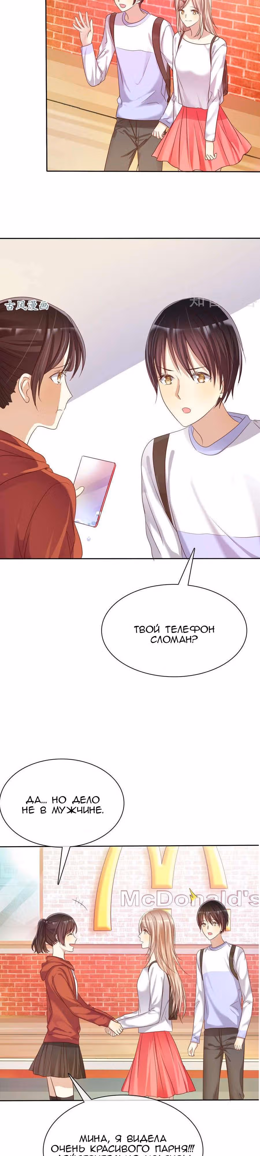 Любимый стажёр — Том 1 · Глава 26, страница 10