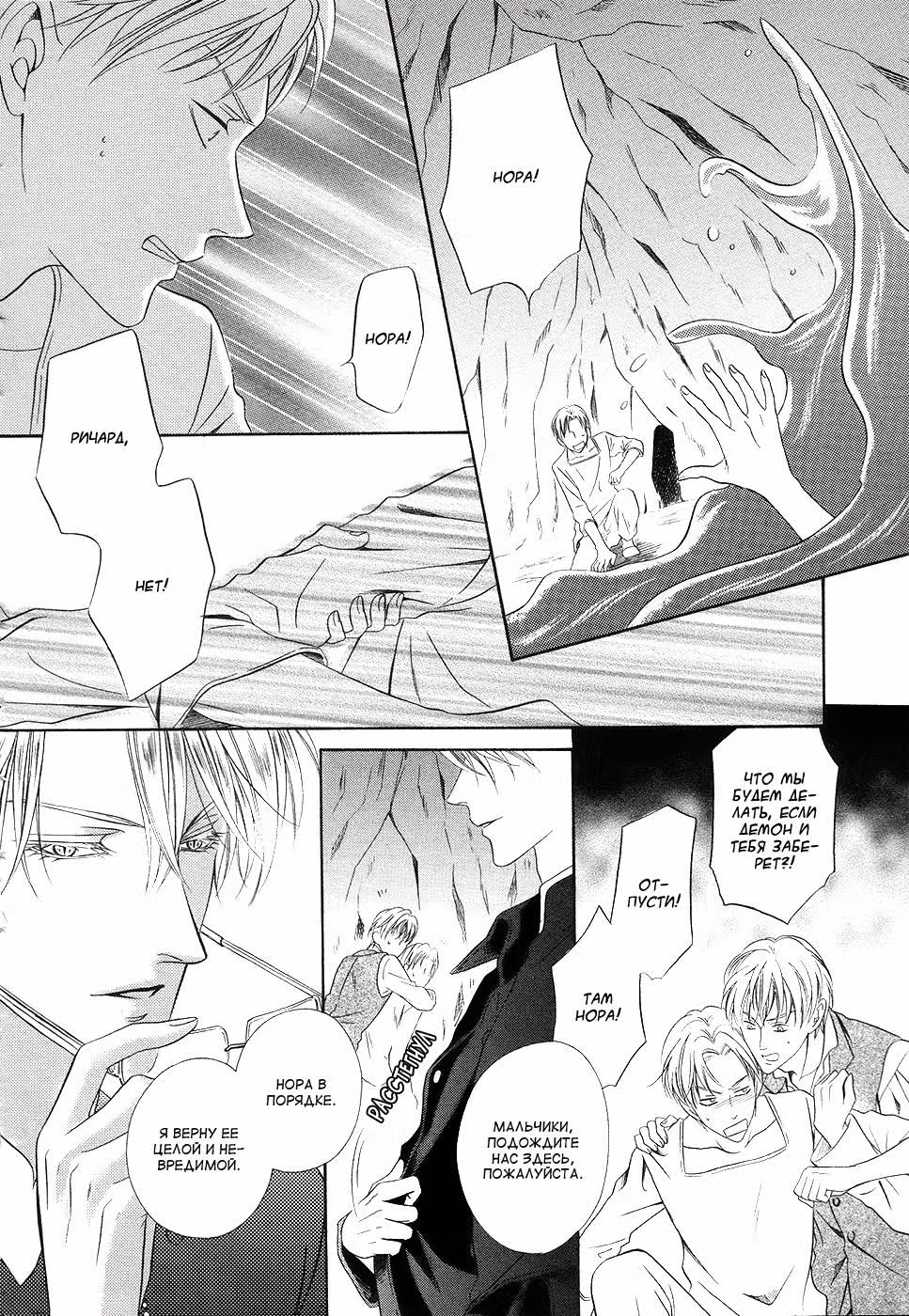 Мой хозяин - демон — Том 7 · Глава 2, страница 18