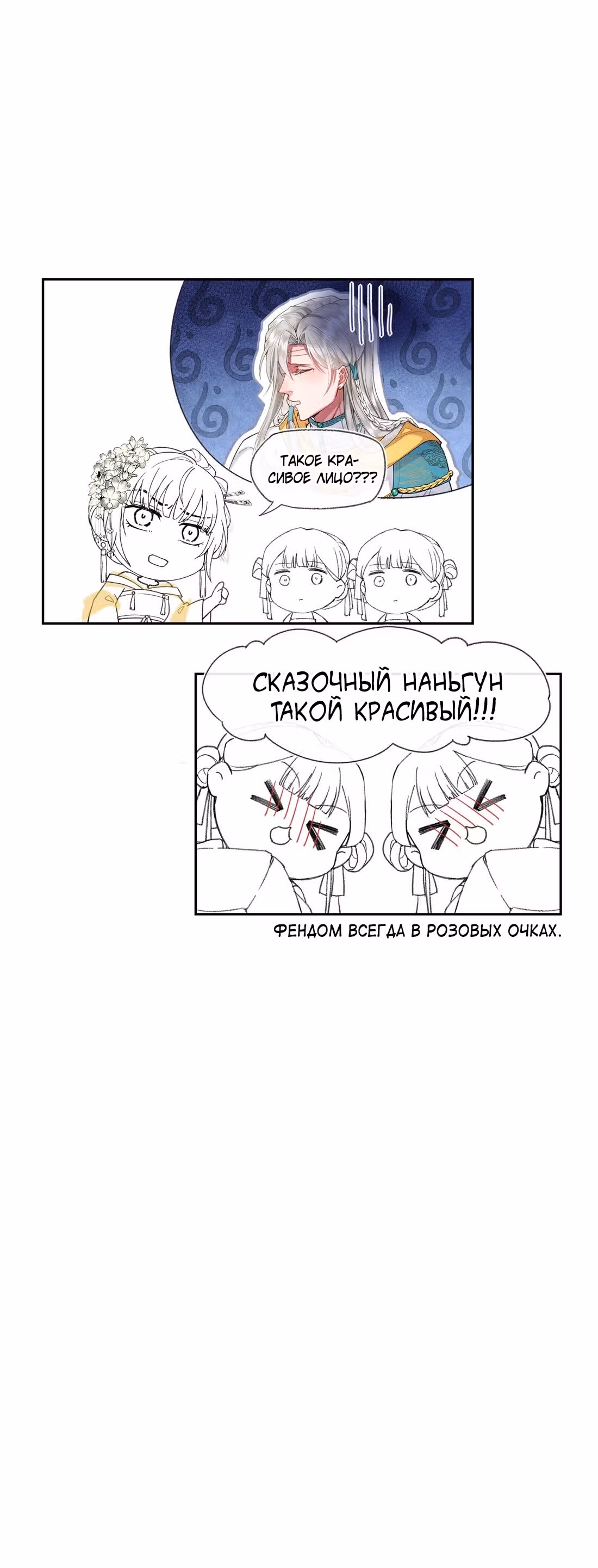 Отпустите меня, Ваше Величество! — Том 1 · Глава 19, страница 11