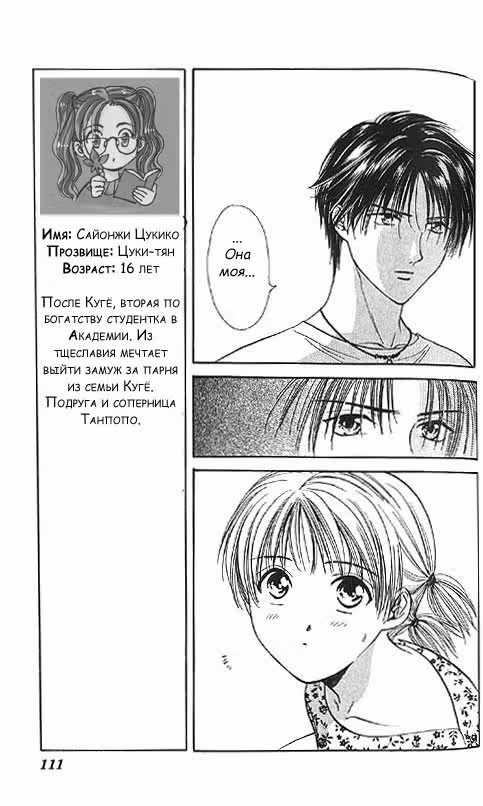 Школьные перемены — Том 2 · Глава 10, страница 16