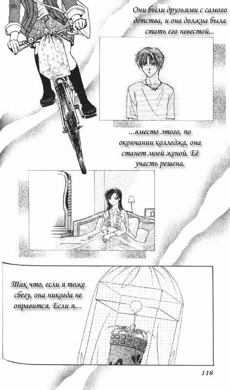 Школьные перемены — Том 2 · Глава 10, страница 21