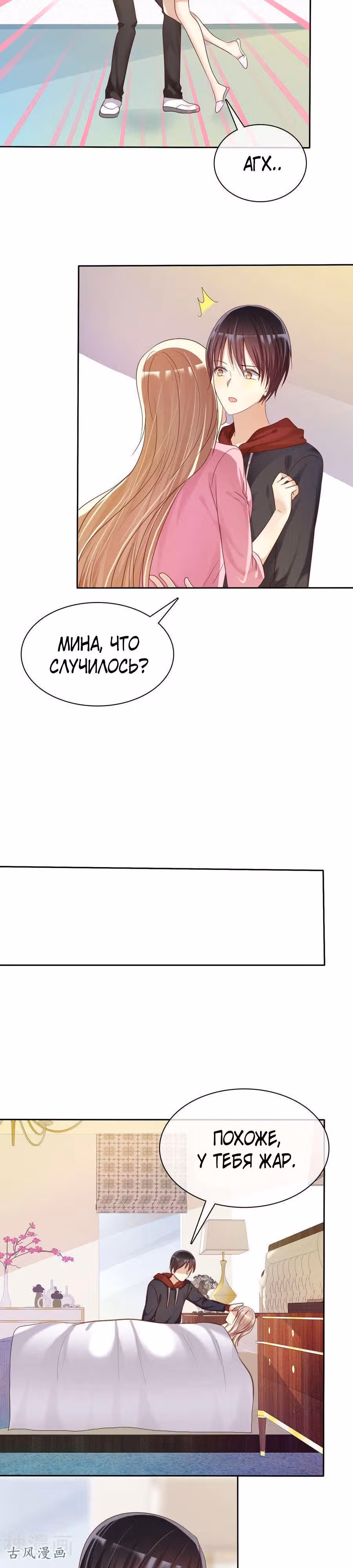 Любимый стажёр — Том 1 · Глава 28, страница 12